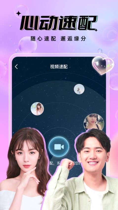 友恋软件截图