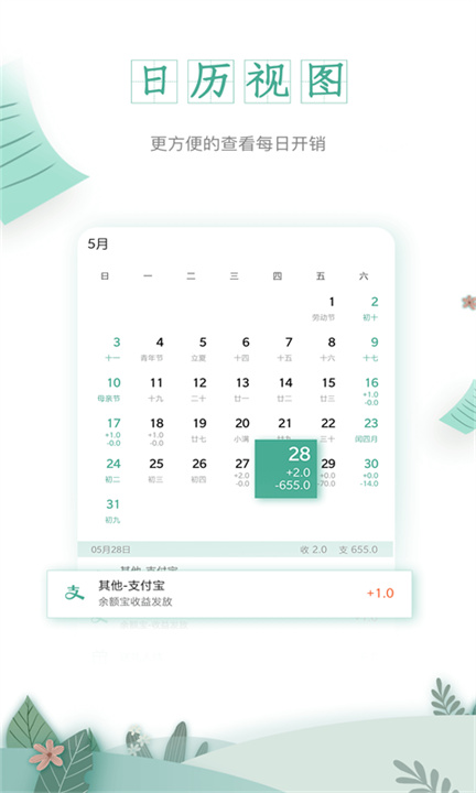 一木记账安卓版截图