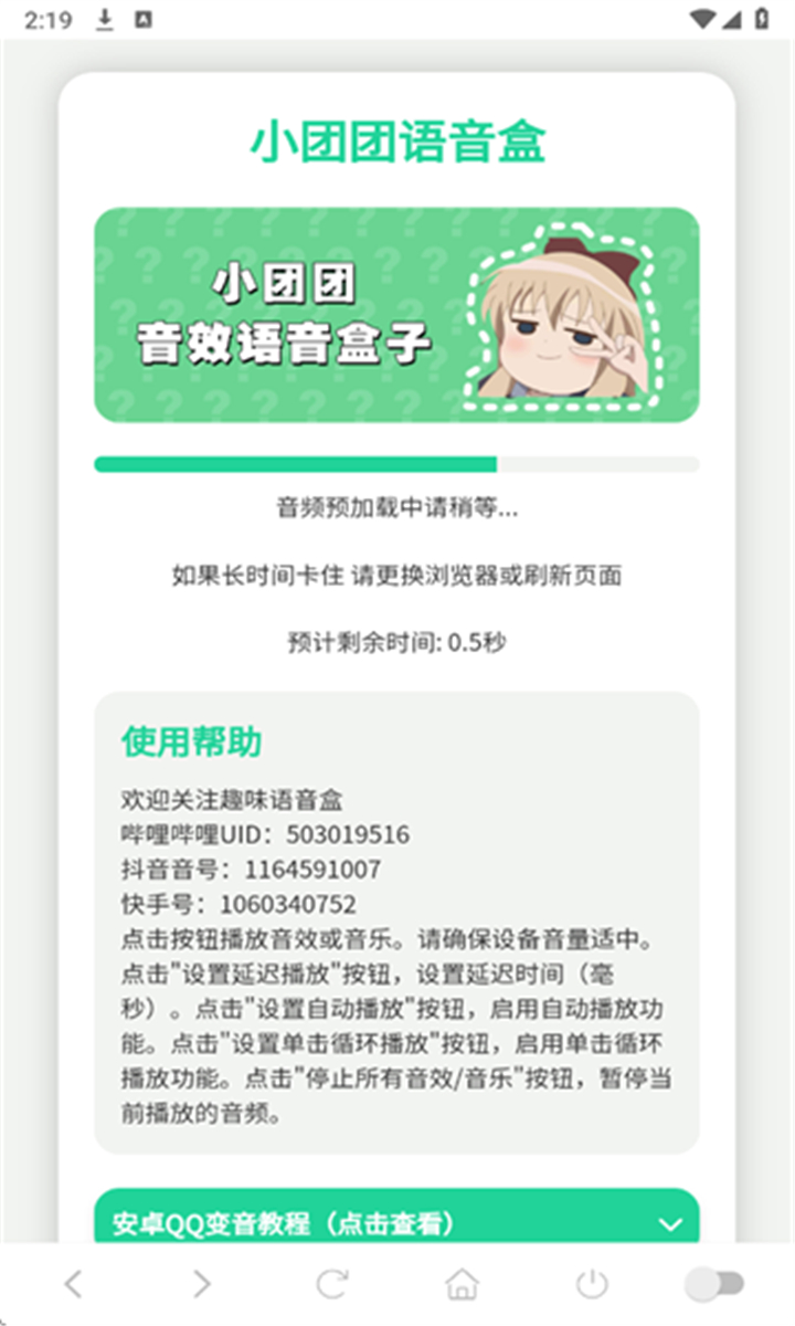 小团团语音盒截图