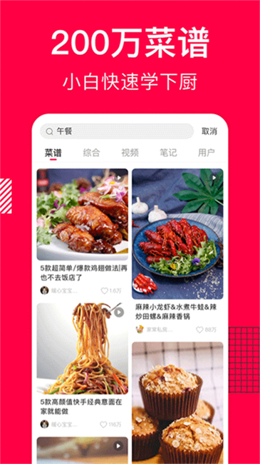 香哈菜谱应用软件截图