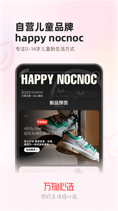 万物心选物品2025版截图