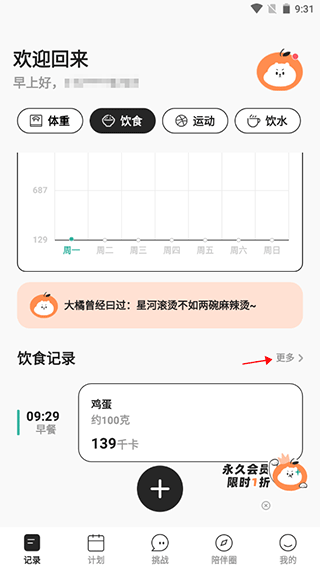 饭橘APP截图