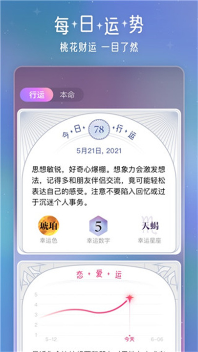 问问星座截图