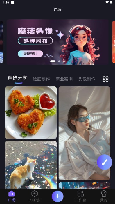 心领神绘AI助手截图