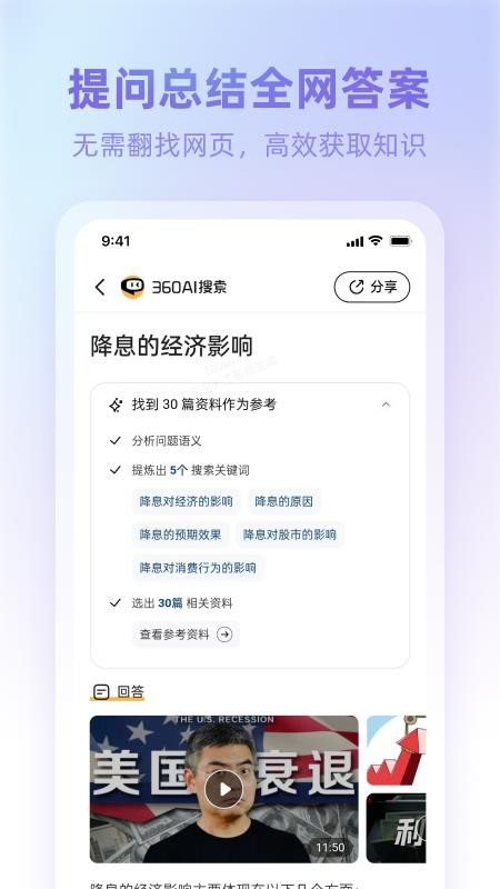 360AI浏览器软件截图