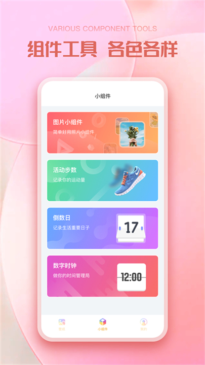 彩虹壁纸主题截图