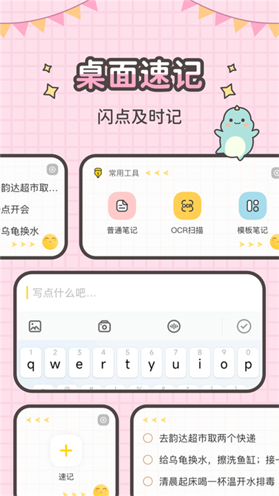指尖笔记app截图
