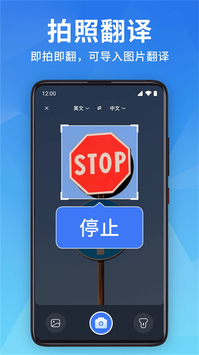全能翻译宝手机版截图