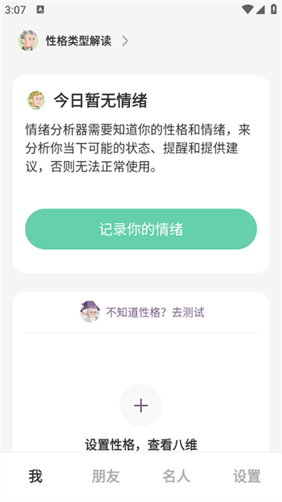 MBTI百科测试截图