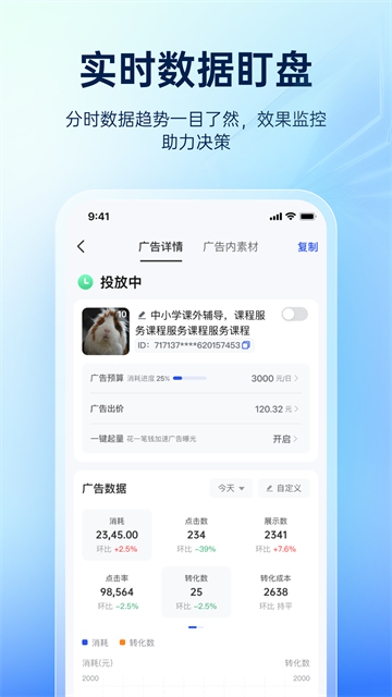 巨量引擎App专业版截图