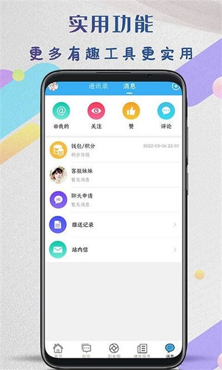 彭州同城生活截图