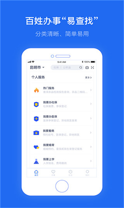 办事通app截图