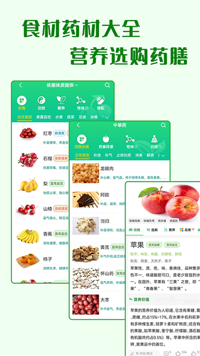养生通健康软件截图