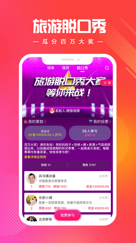 燃旅视频最新版截图