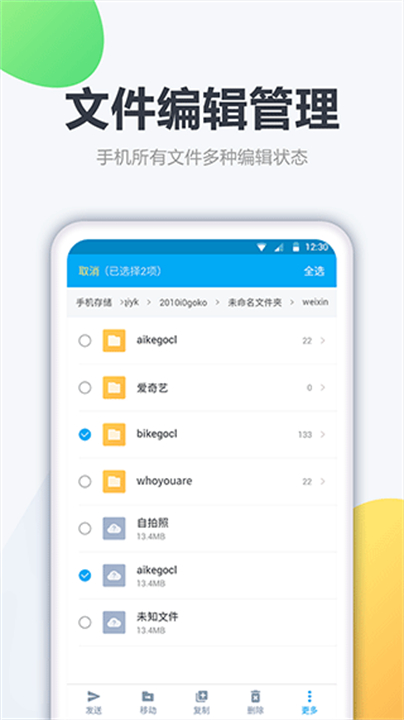 文件管家软件截图