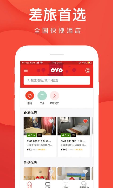 OYO酒店截图