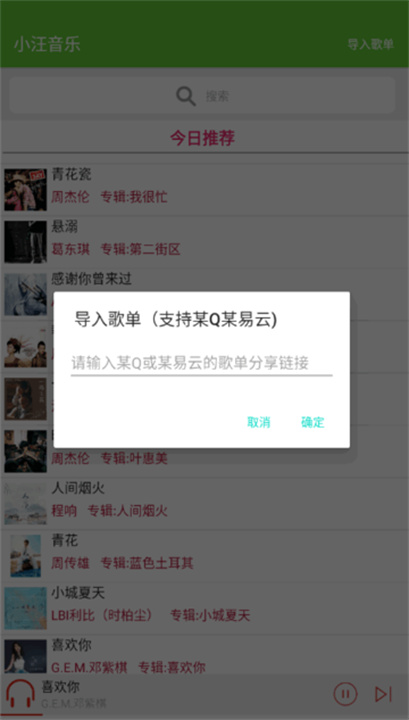 小汪音乐截图