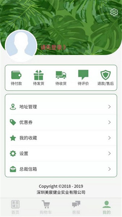 美宸健业app截图
