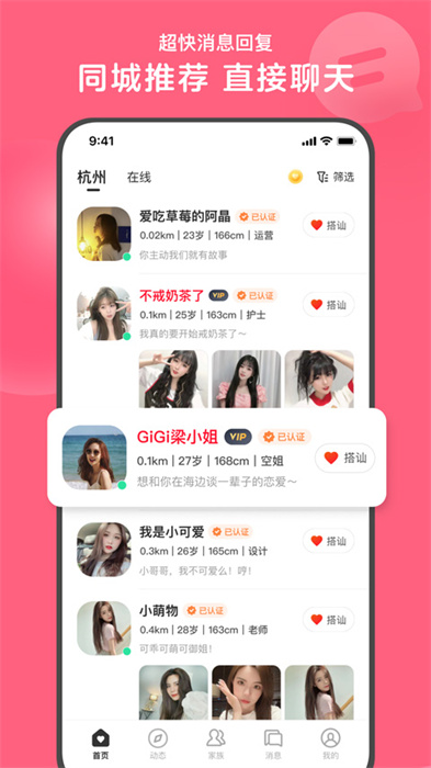 心遇APP截图