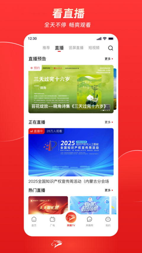 奔腾融媒安卓版截图