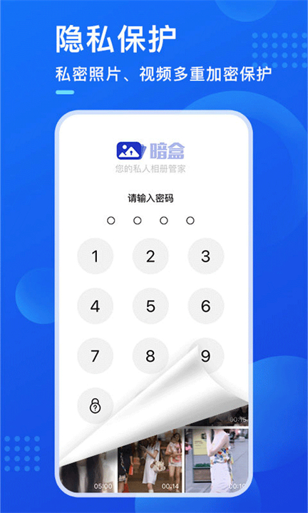 暗盒隐私软件截图