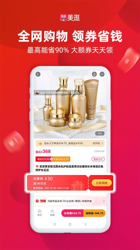 美逛最新版截图
