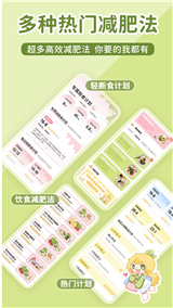 柠檬轻断食app软件