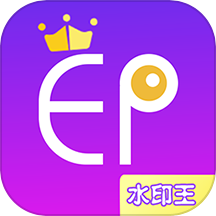 微商水印王软件