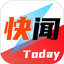 今日快闻app最新版