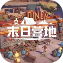 末日营地手机版中文