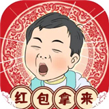 春节模拟器