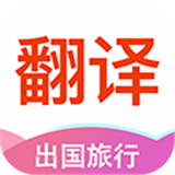 英语拍照翻译软件