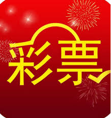 779彩票
