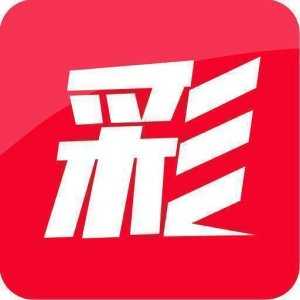 彩专家官方版专业预测平台