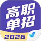 高职单招考试聚题库客户端
