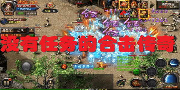 没有任务的合击传奇