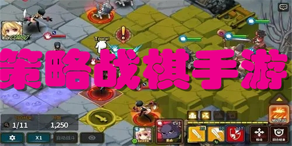 策略战棋手游