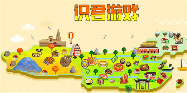 识君游戏
