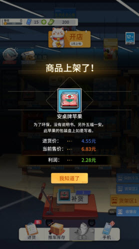 我的模拟超市手机版