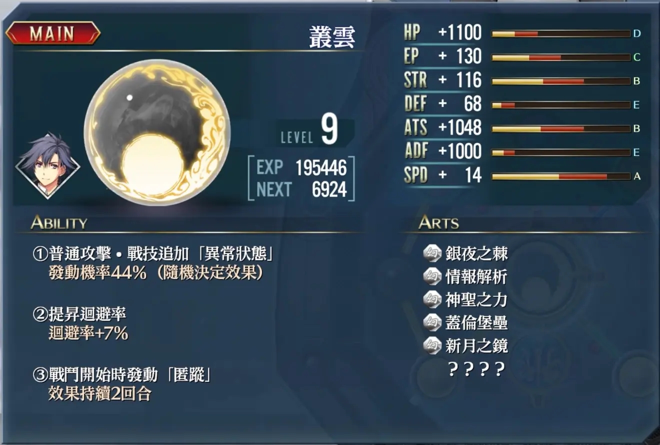 英雄传说创之轨迹
