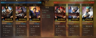 三国志战略版