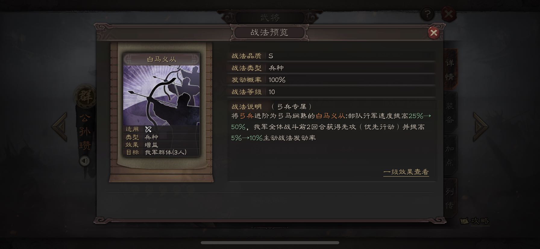 三国志战略版