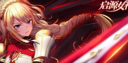 启源女神