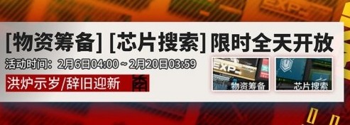 明日方舟春节活动