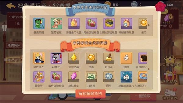 猫和老鼠手游