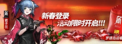 明日方舟春节活动
