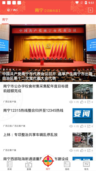 广西云APP