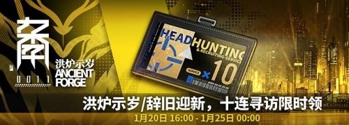明日方舟春节活动