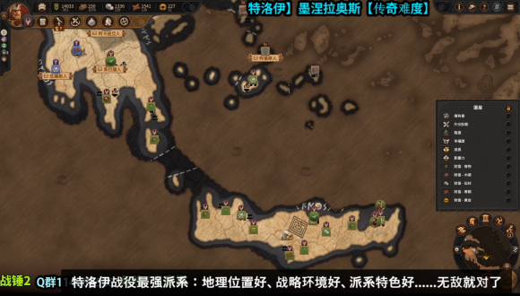 全面战争传奇:特洛伊