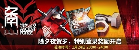 明日方舟春节活动
